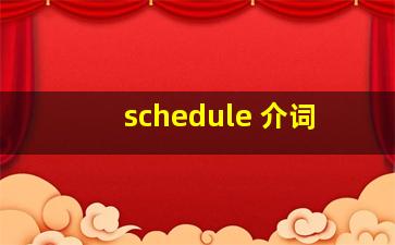 schedule 介词